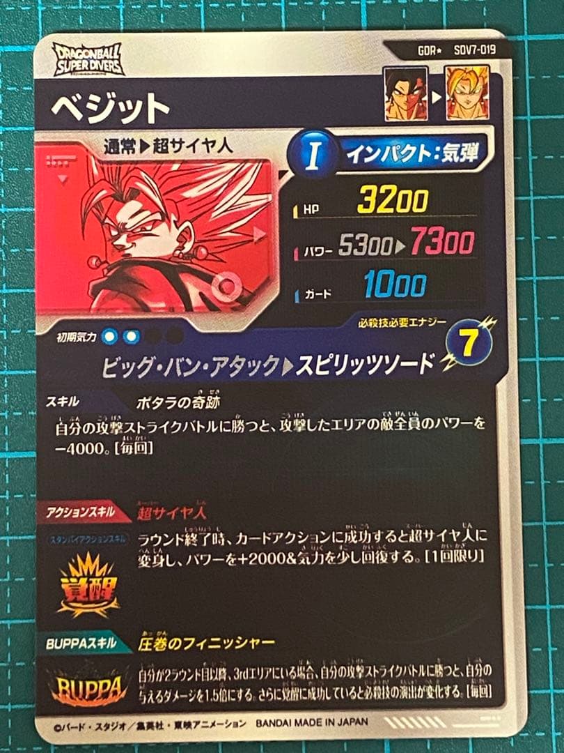ドラゴンボール スーパーダイバーズ sdv7-019 GDR パラレル ベジット