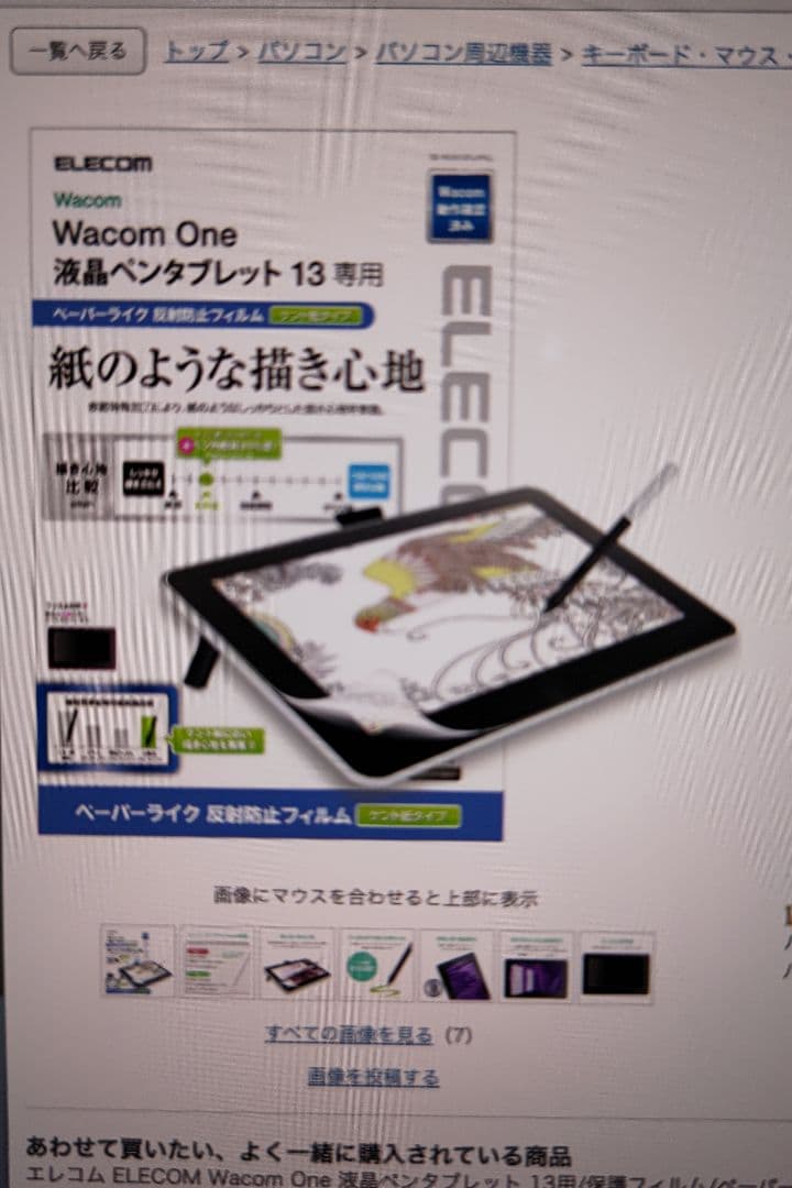 【美品】Wacom One液晶ペンタブレット 本体+保護シート+ペン追加(中古)