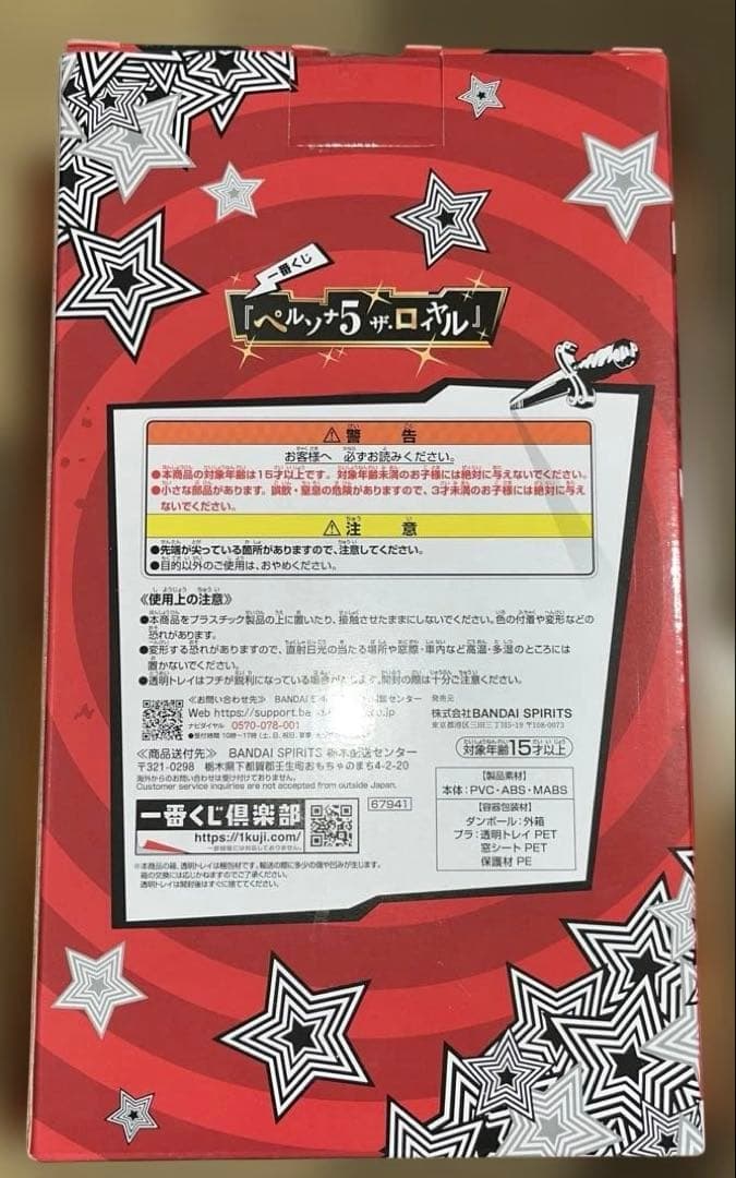 ペルソナ5 ザ・ロイヤル 一番くじ フィギュア A賞　主人公