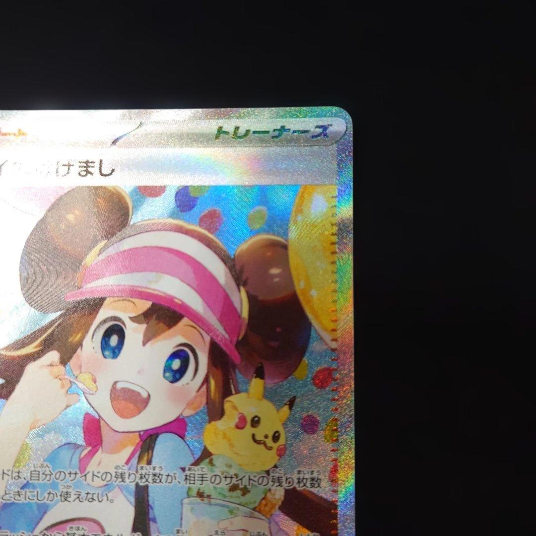 ポケカ メイのはげまし SAR M3 115/080 ムニキスゼロ