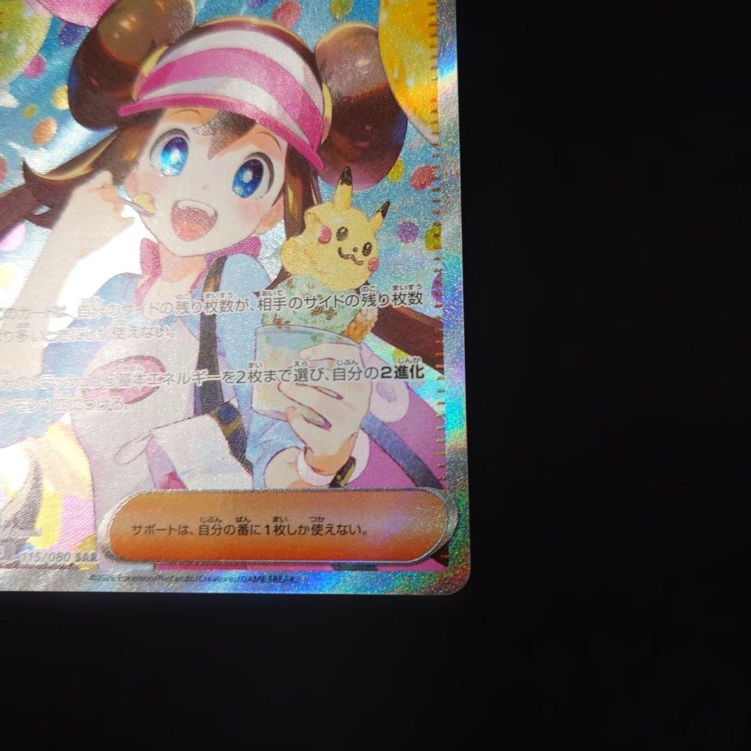 ポケカ メイのはげまし SAR M3 115/080 ムニキスゼロ