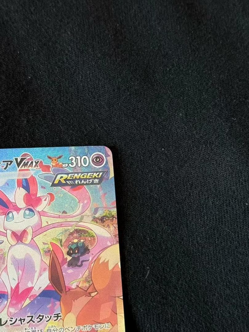 ポケモンカード ニンフィアVMAX HR SA