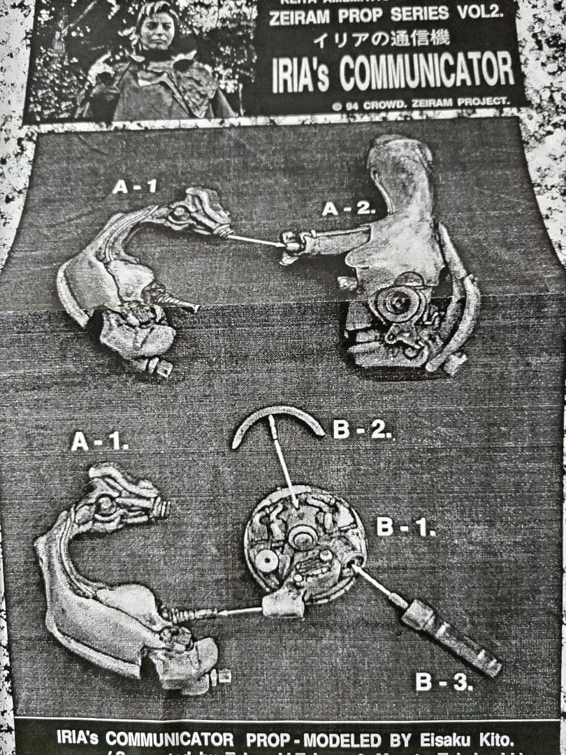 超レア！正規品フューチャーモデルズ　ゼイラム　プロップ　イリアの通信機