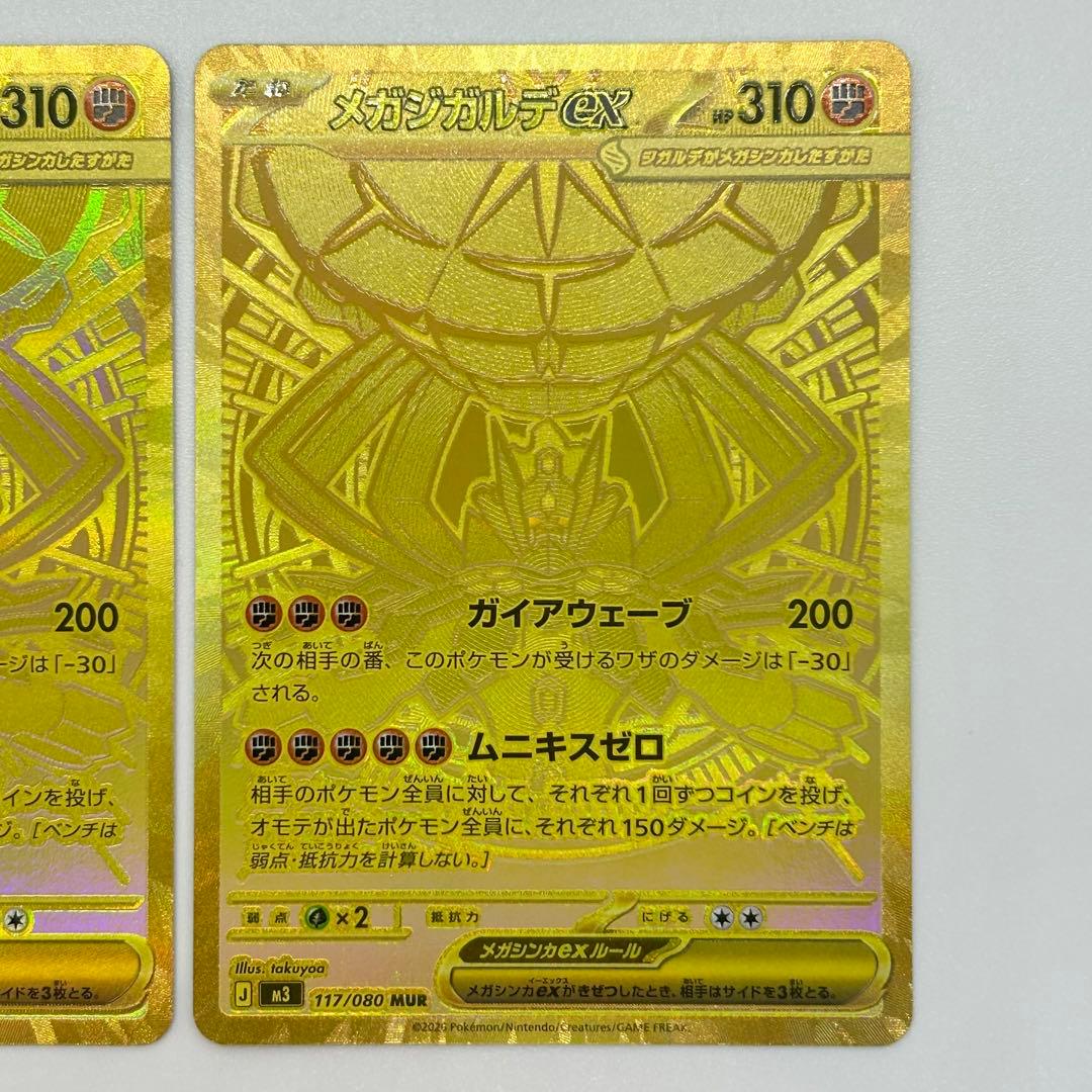 メガジガルデex MUR 2枚
