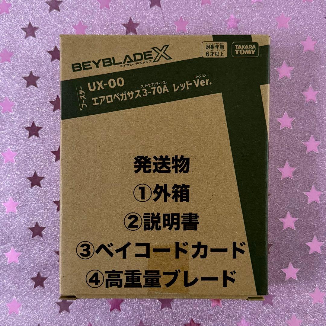 超重量級 エアロペガサス レッドVer UX-00 ベイブレードX 重量 高重量