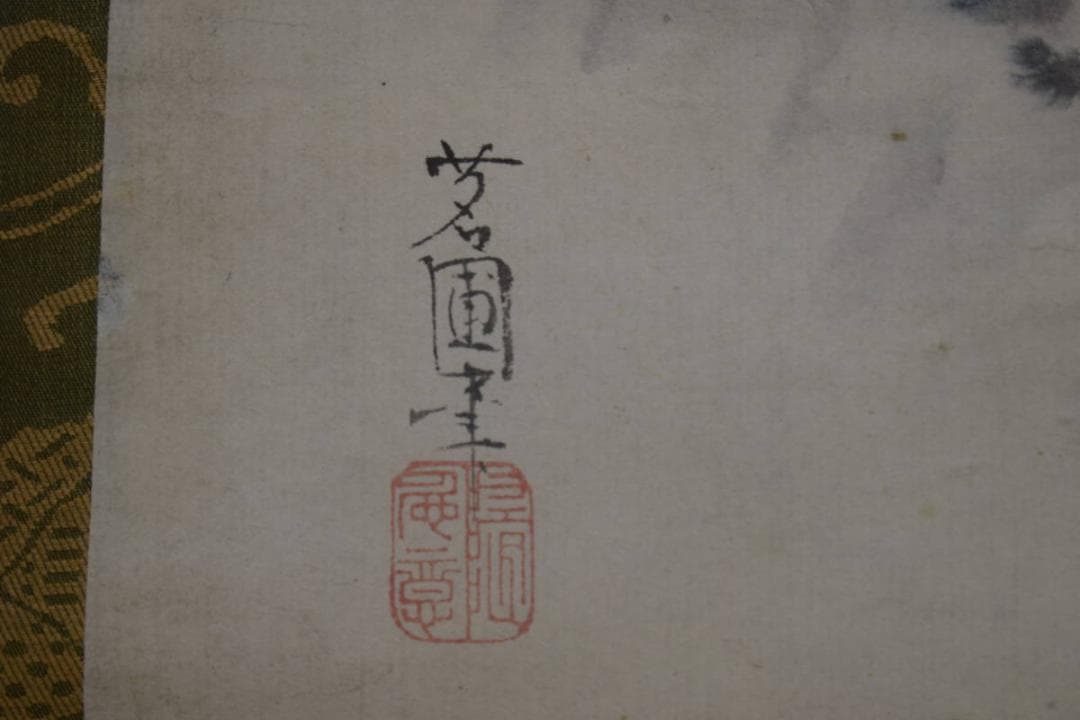 真作/茗圃/風花翁/夏富士山水図/名古屋/日泰寺/所蔵伝来/布袋屋掛軸HJ-63