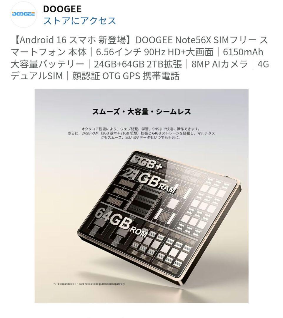 【ほぼ新品】DOOGEE Note 56 X Android16 SIMフリー