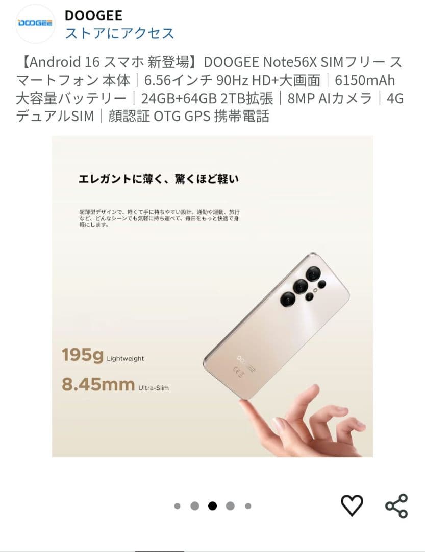 【ほぼ新品】DOOGEE Note 56 X Android16 SIMフリー