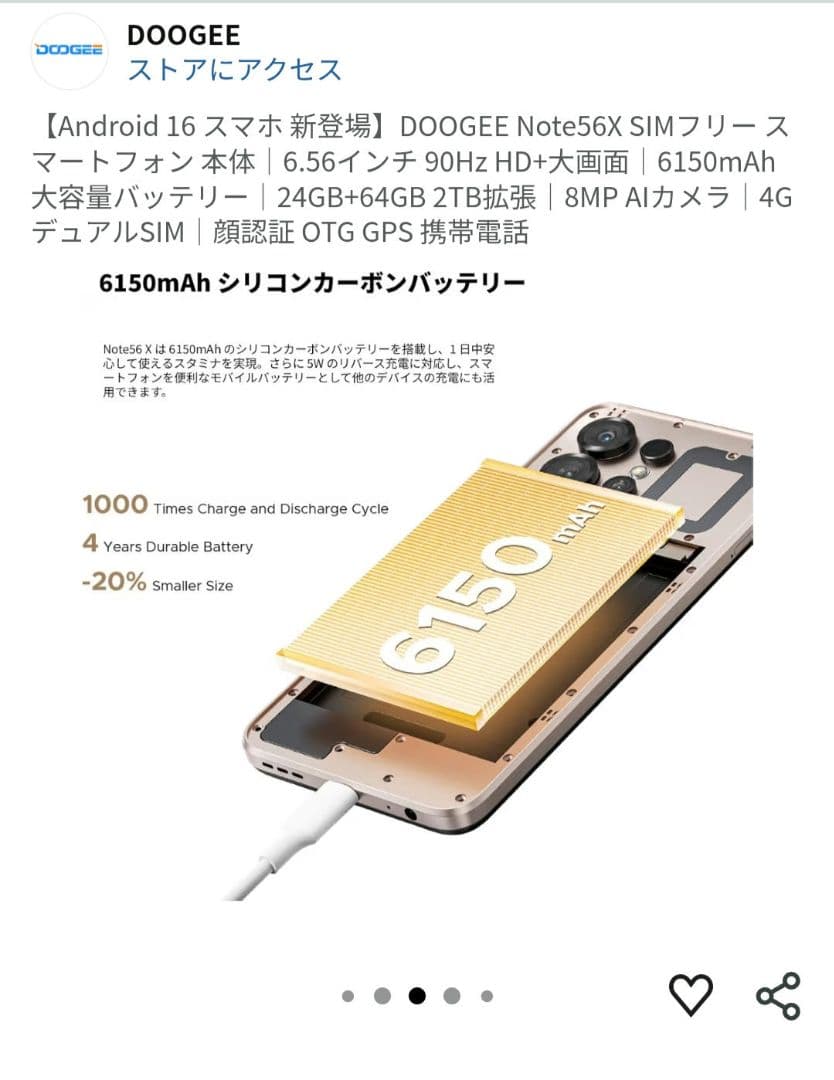 【ほぼ新品】DOOGEE Note 56 X Android16 SIMフリー