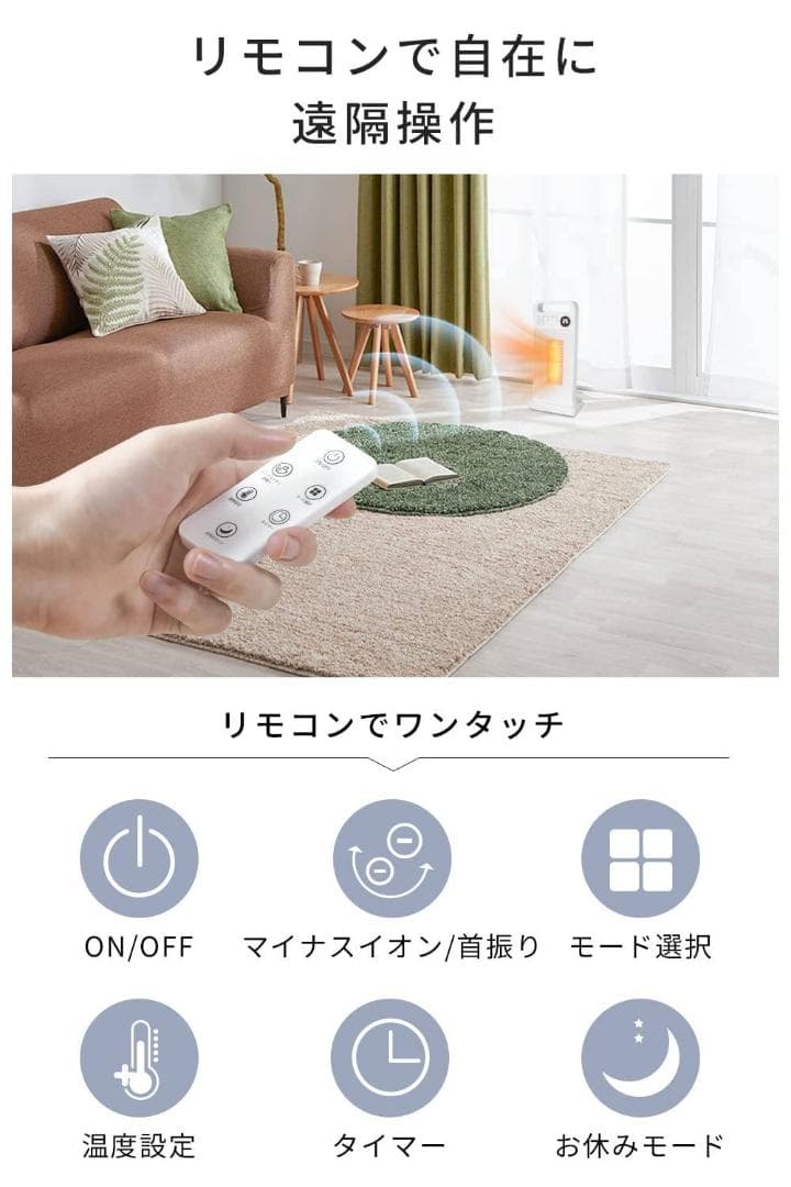 静音 / 小型セラミックヒーター / 速暖 / タイマー / リモコン付き