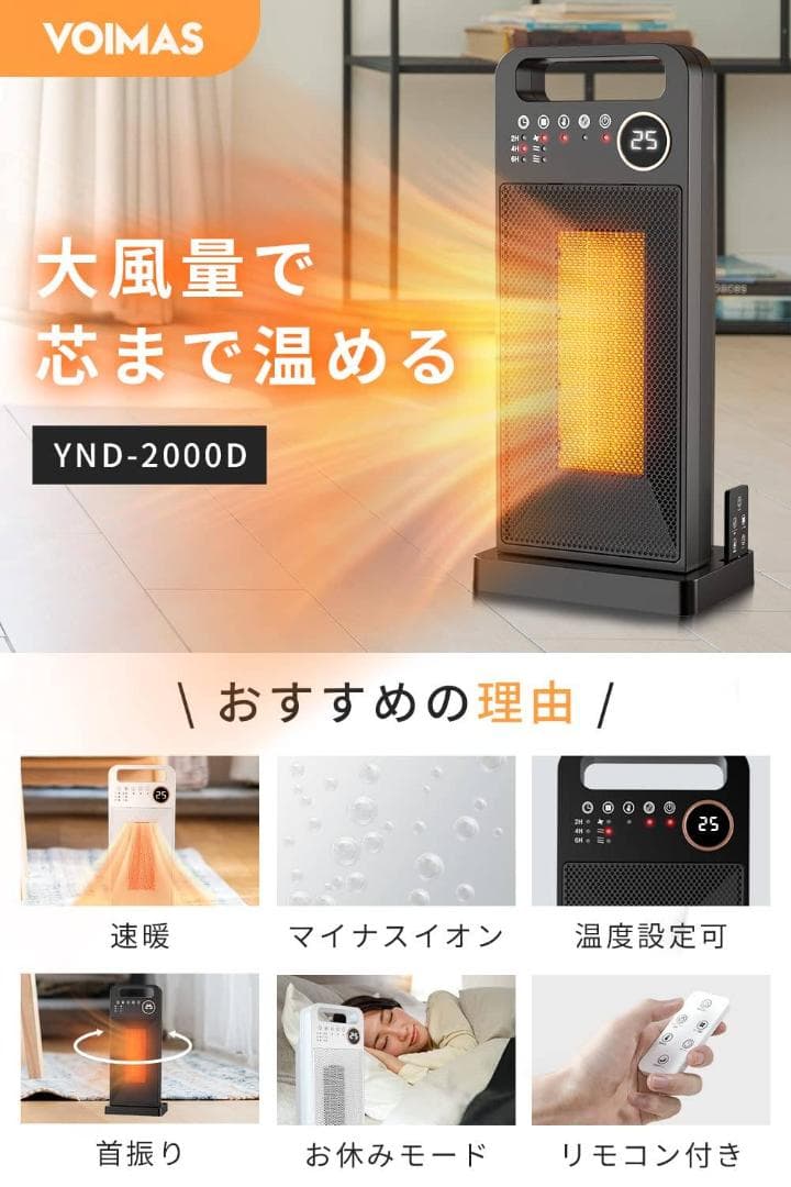 静音 / 小型セラミックヒーター / 速暖 / タイマー / リモコン付き