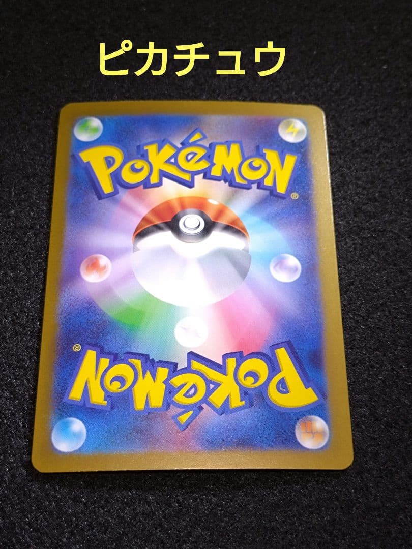 ポケモンカード 色違いS まとめ売り 被りなし ピカチュウ 高騰中 コレクション