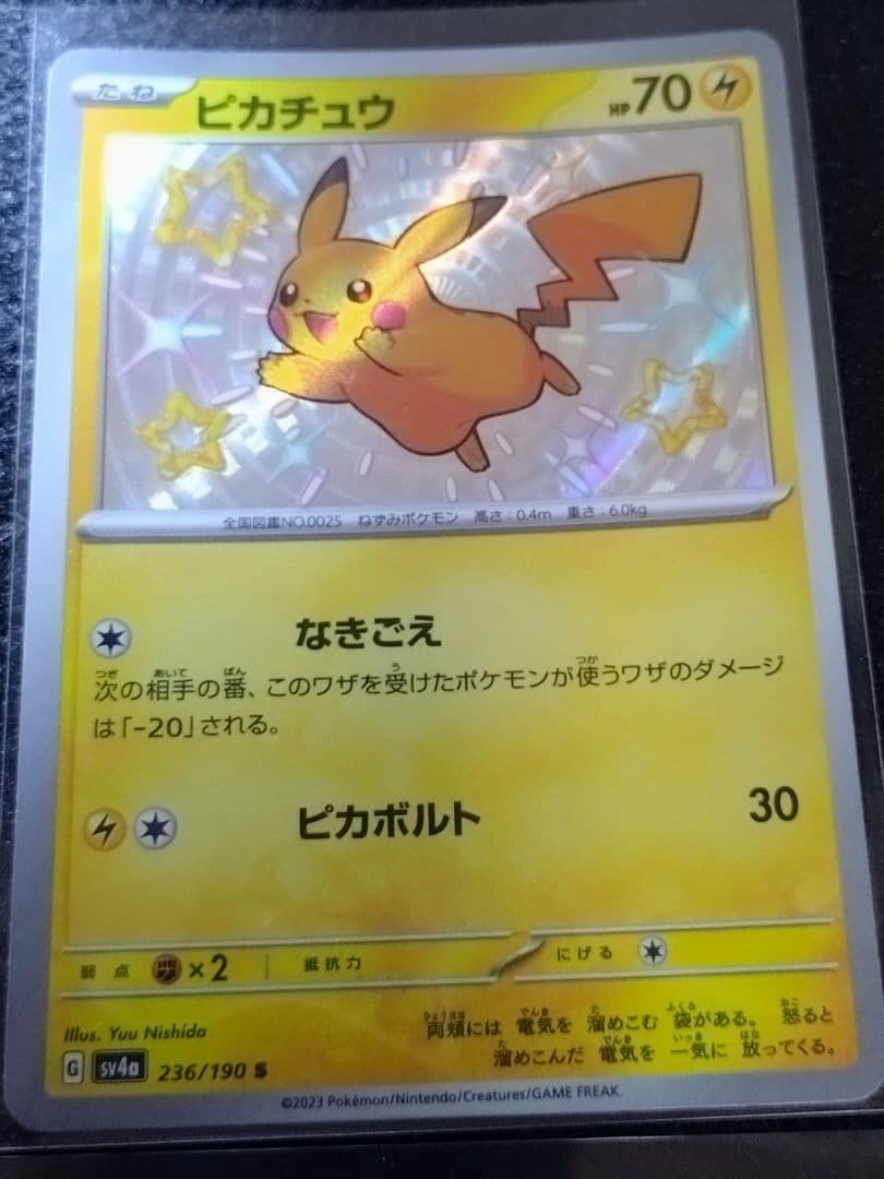 ポケモンカード 色違いS まとめ売り 被りなし ピカチュウ 高騰中 コレクション