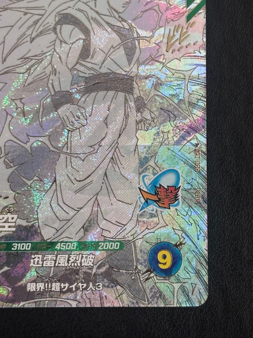 【おまけ付き】APT-006 孫悟空　GDR