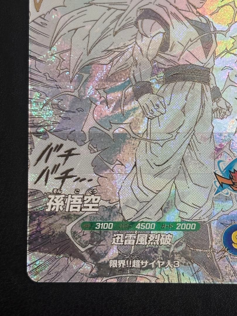 【おまけ付き】APT-006 孫悟空　GDR