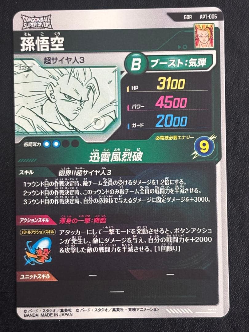 【おまけ付き】APT-006 孫悟空　GDR