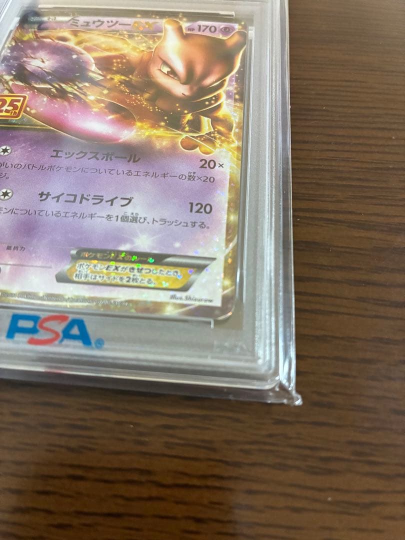 ミュウツー EX PSA 10 25周年記念版