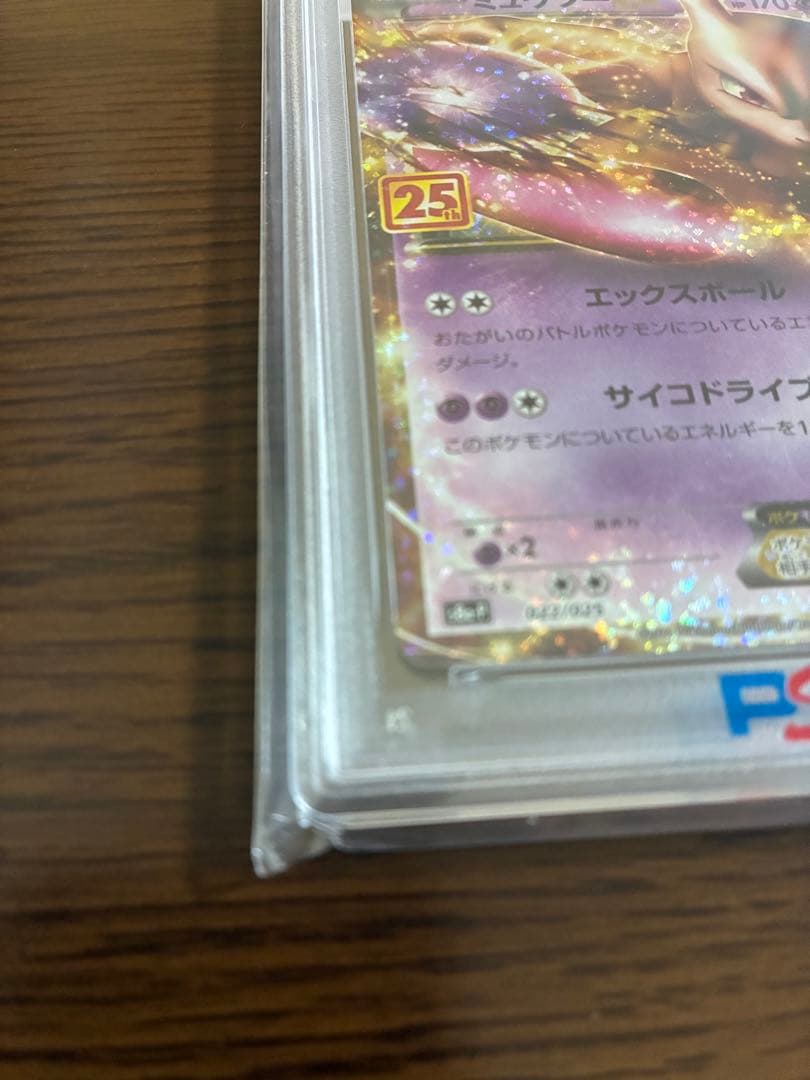 ミュウツー EX PSA 10 25周年記念版