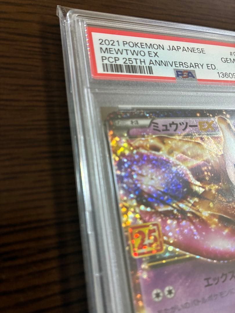 ミュウツー EX PSA 10 25周年記念版