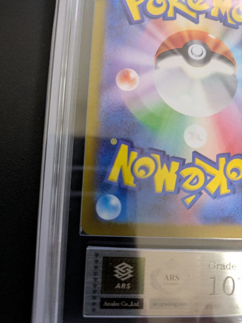 う*ん様 ARS鑑定 ARS10＋ミュウex SAR ポケモンカード151 　鑑