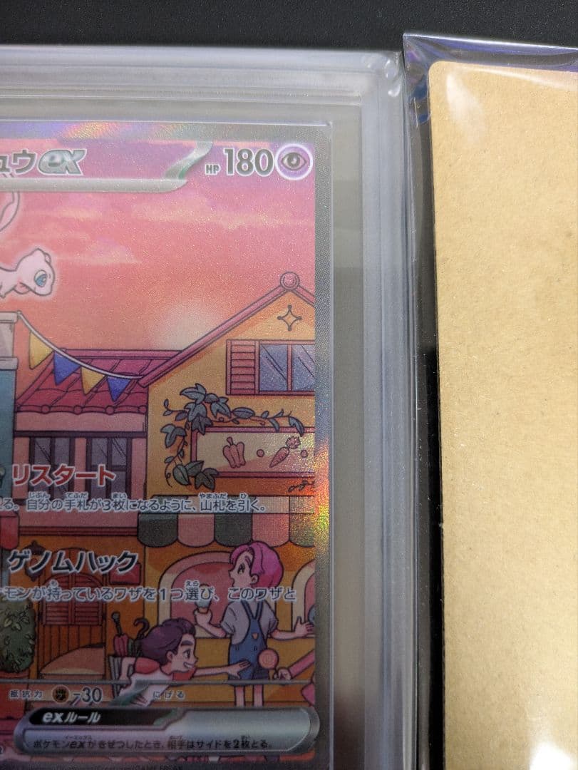 う*ん様 ARS鑑定 ARS10＋ミュウex SAR ポケモンカード151 　鑑