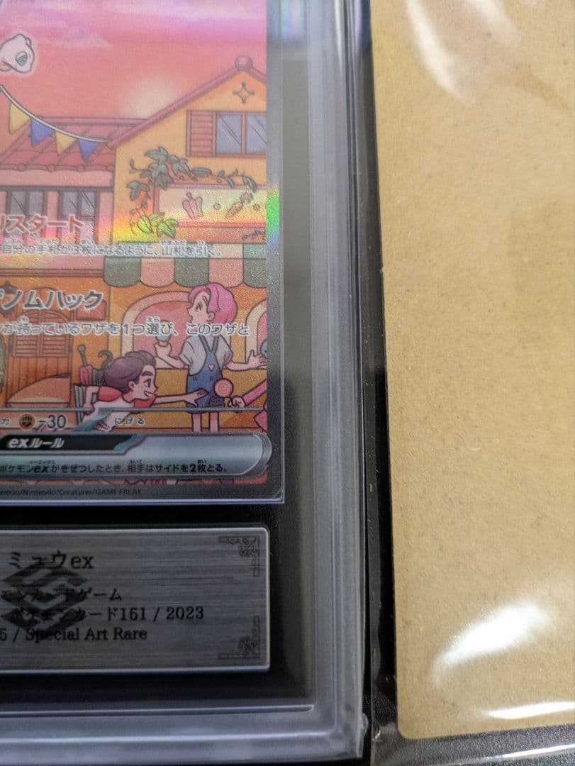 う*ん様 ARS鑑定 ARS10＋ミュウex SAR ポケモンカード151 　鑑