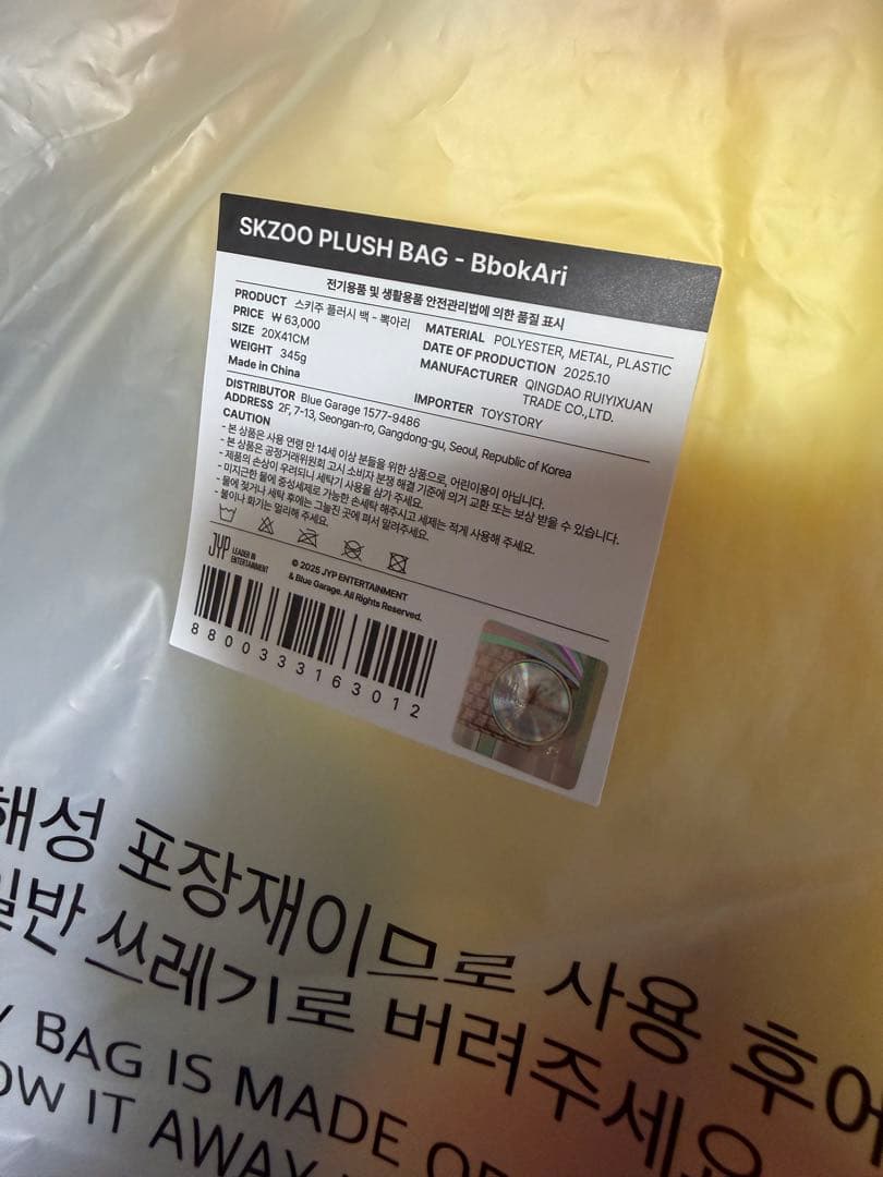 StrayKids スキズ SKZOO PLUSH BAG ポガリ　フィリックス