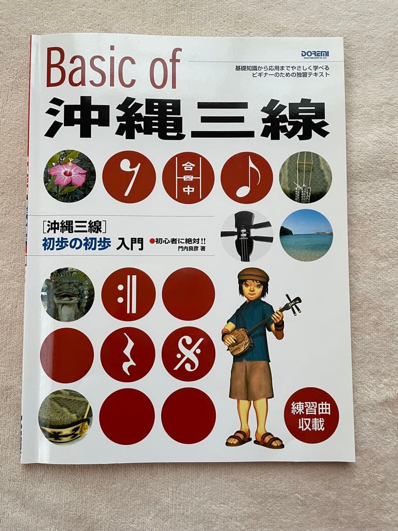 新品未使用　三線　ケース付き　付属品　三線本