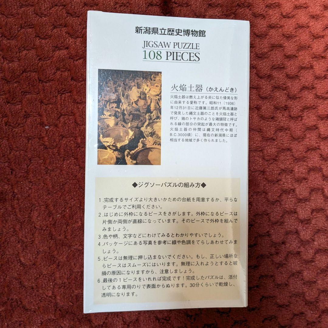 【新品】ジグソーパズル　火焔土器の世界　108　博物館　歴史　縄文　コレクション