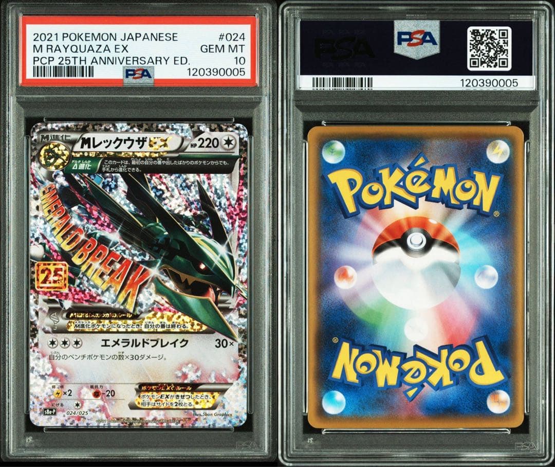 ​【PSA10最高評価】MレックウザEX　ポケモンカード