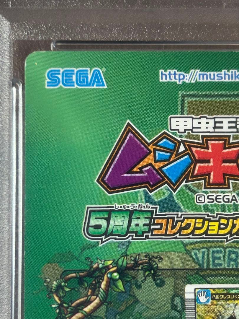 ぷ*す様 【PSA8】　ヘラクレスリッキーブルー　ムシキング　5周年