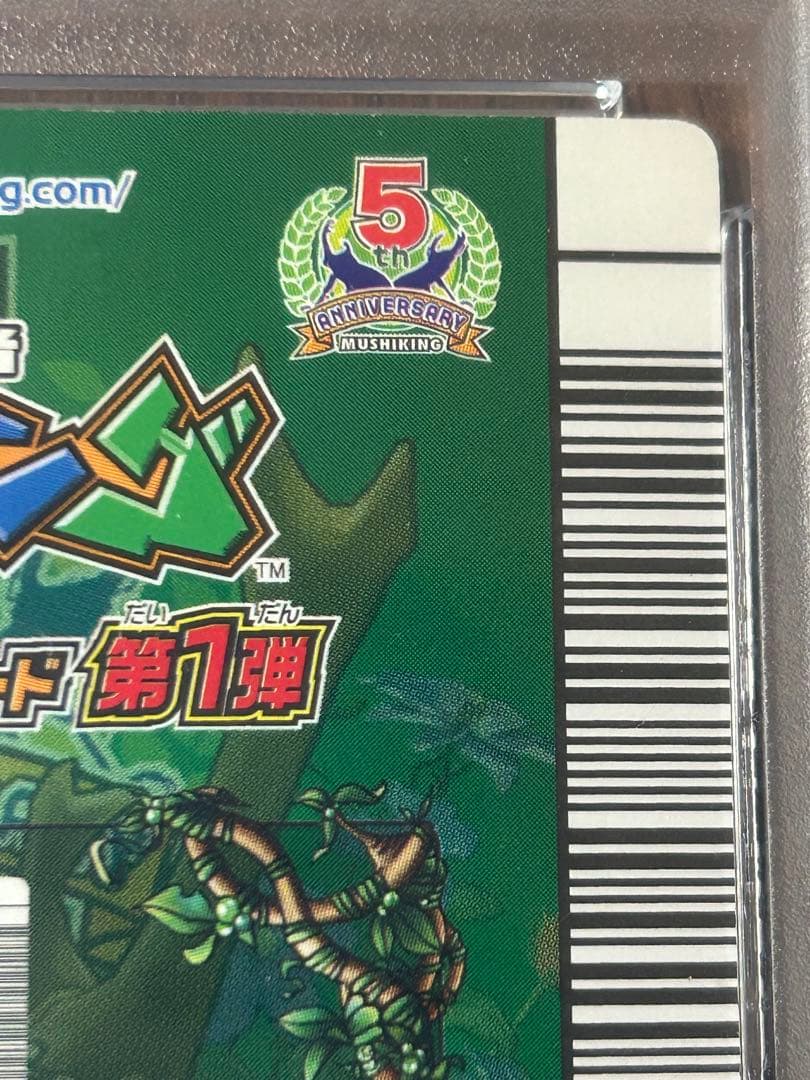 ぷ*す様 【PSA8】　ヘラクレスリッキーブルー　ムシキング　5周年