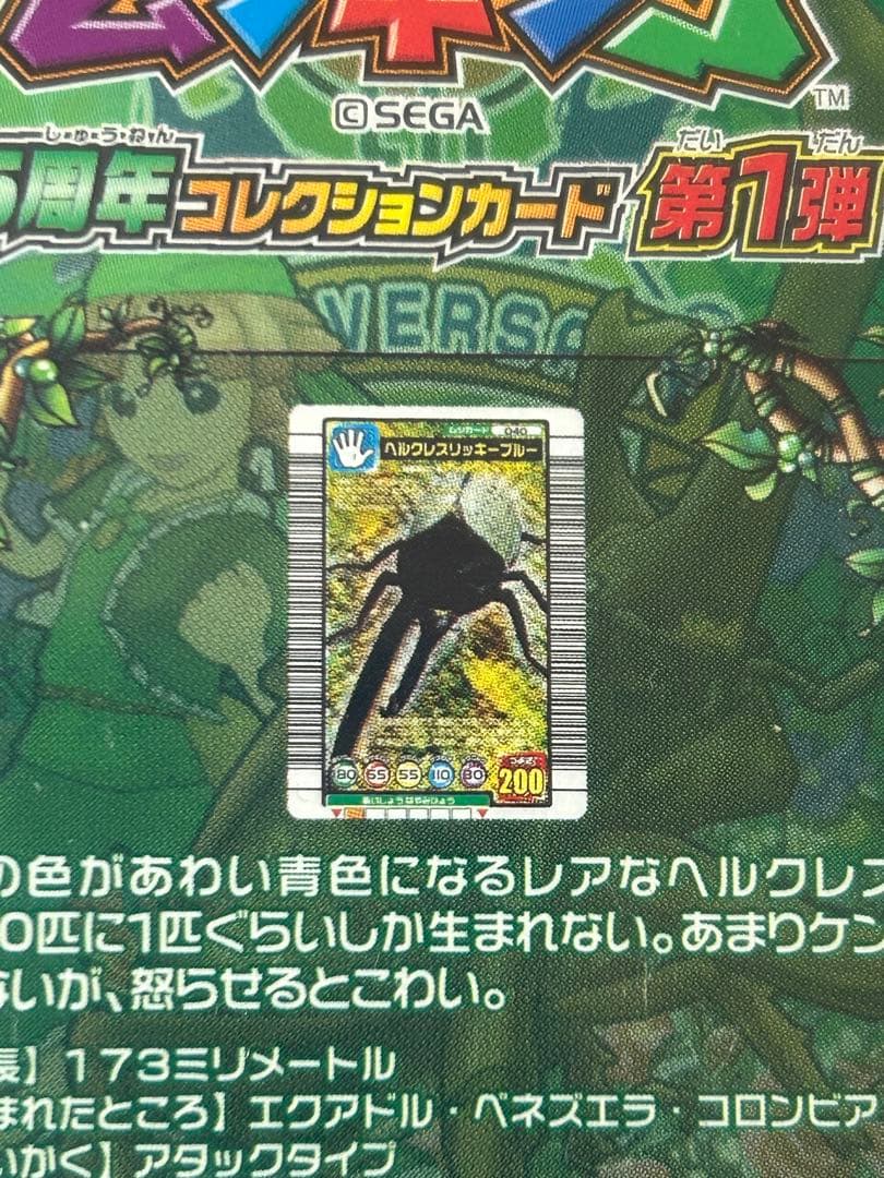 ぷ*す様 【PSA8】　ヘラクレスリッキーブルー　ムシキング　5周年