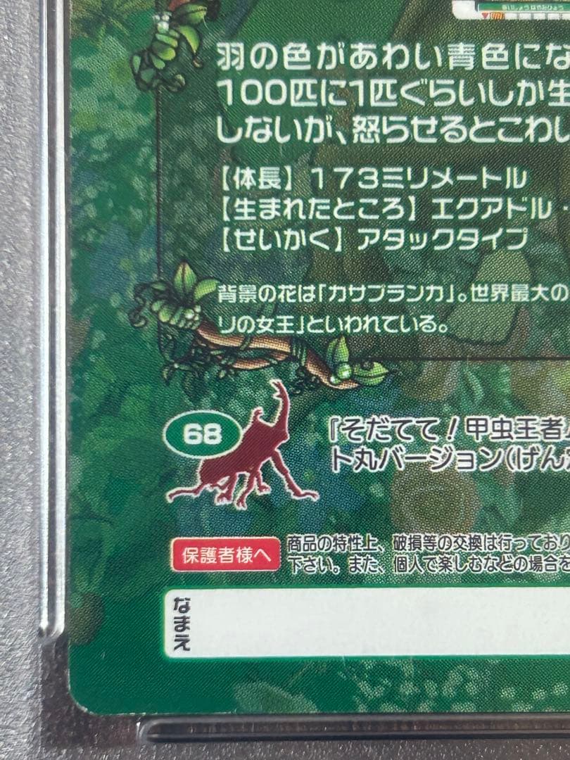 ぷ*す様 【PSA8】　ヘラクレスリッキーブルー　ムシキング　5周年