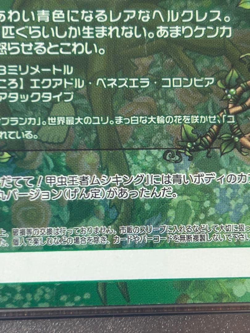 ぷ*す様 【PSA8】　ヘラクレスリッキーブルー　ムシキング　5周年