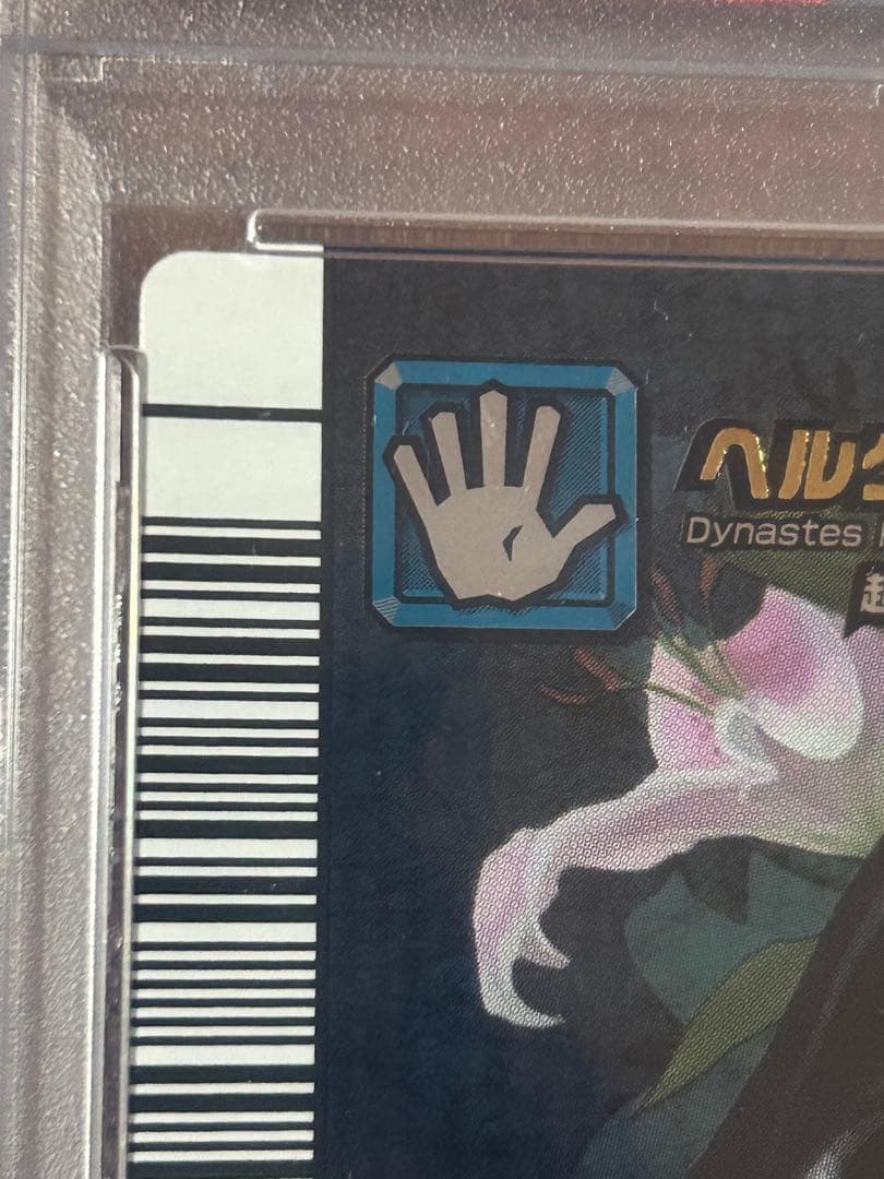 ぷ*す様 【PSA8】　ヘラクレスリッキーブルー　ムシキング　5周年