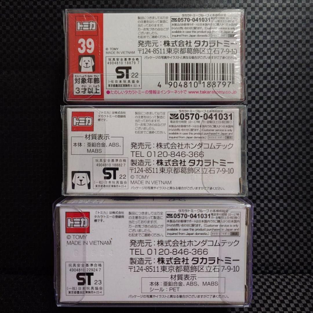 トミカ ホンダ ステップワゴン AIR ウサップワゴン仕様 初回特別仕様 3台