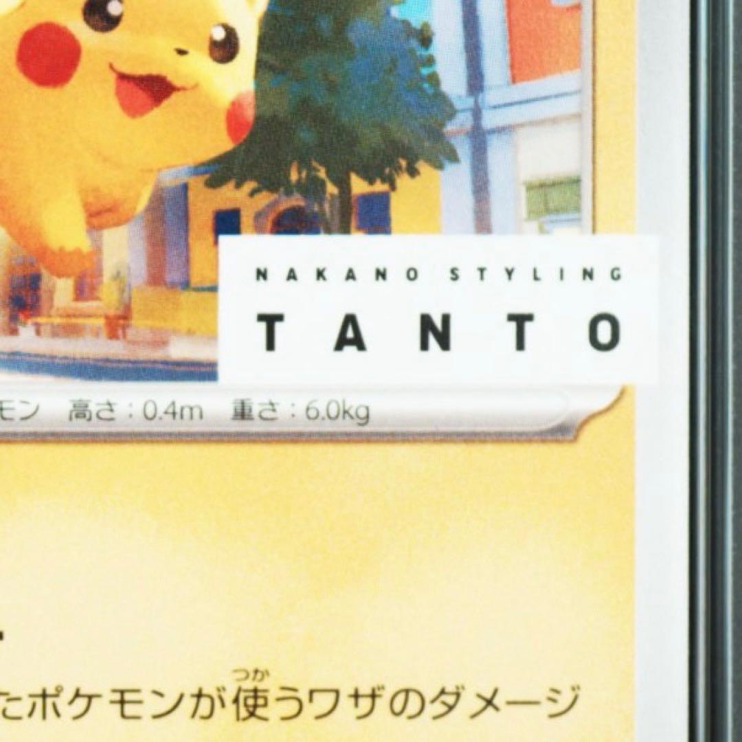 超希少　PSA10 日本限定　タント　ピカチュウ　TANTO プロモ　074
