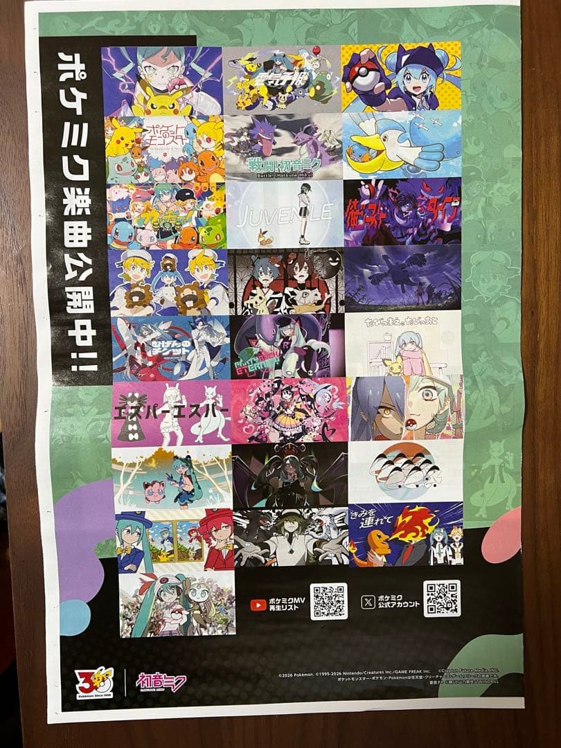 ポケモン　初音ミク　ポケミクライブ　ららぽーと特典