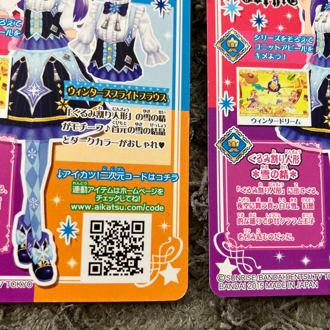アイカツ　エールブレス付属カードセット
