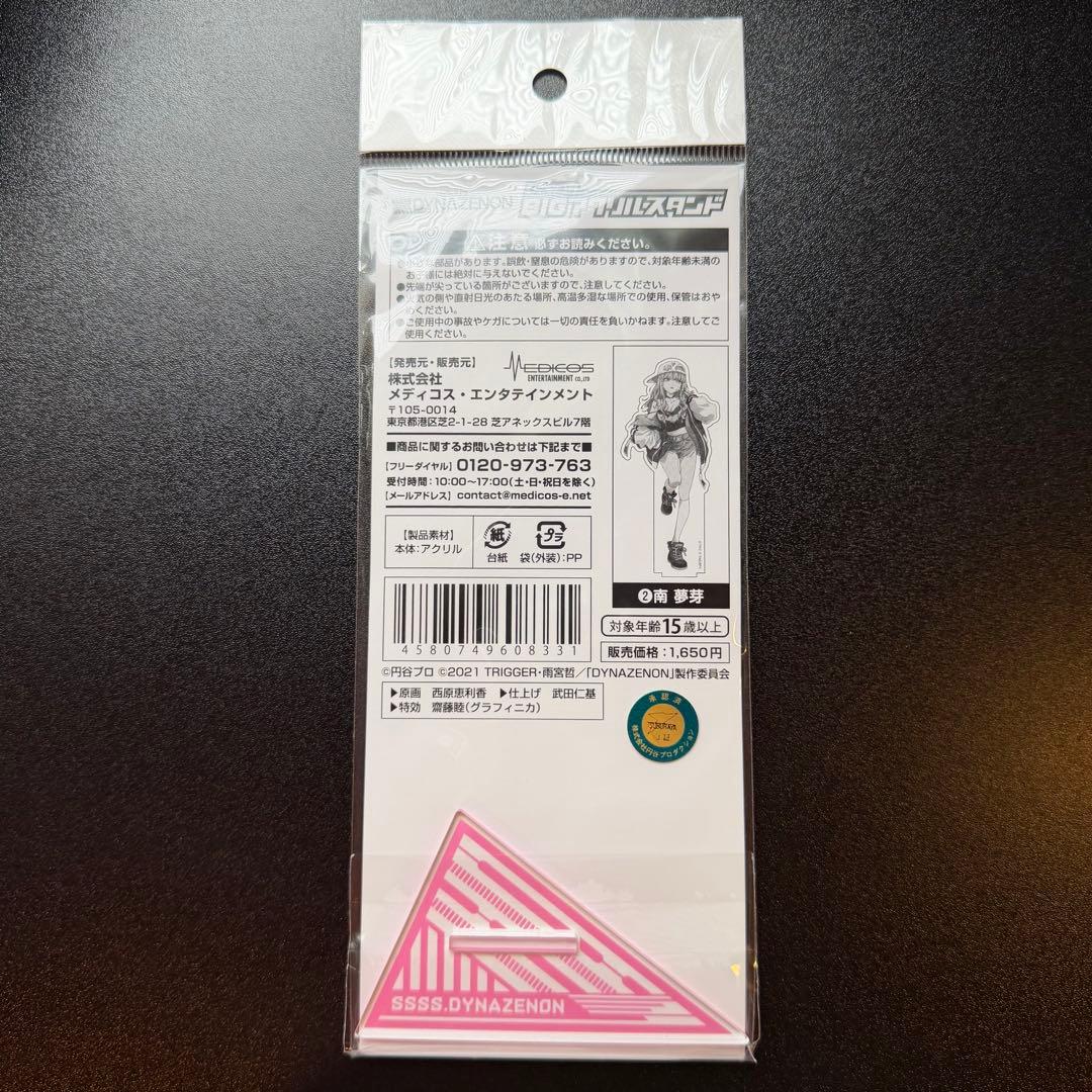 SSSS.DYNAZENON 描き下ろしBIGアクリルスタンド 南夢芽