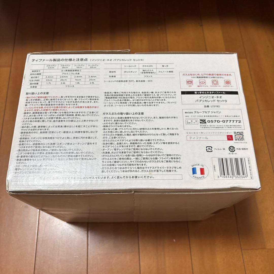 ティファール 9点セット インジニオ・ネオ パプリカレッド 直火専用（IH不可）