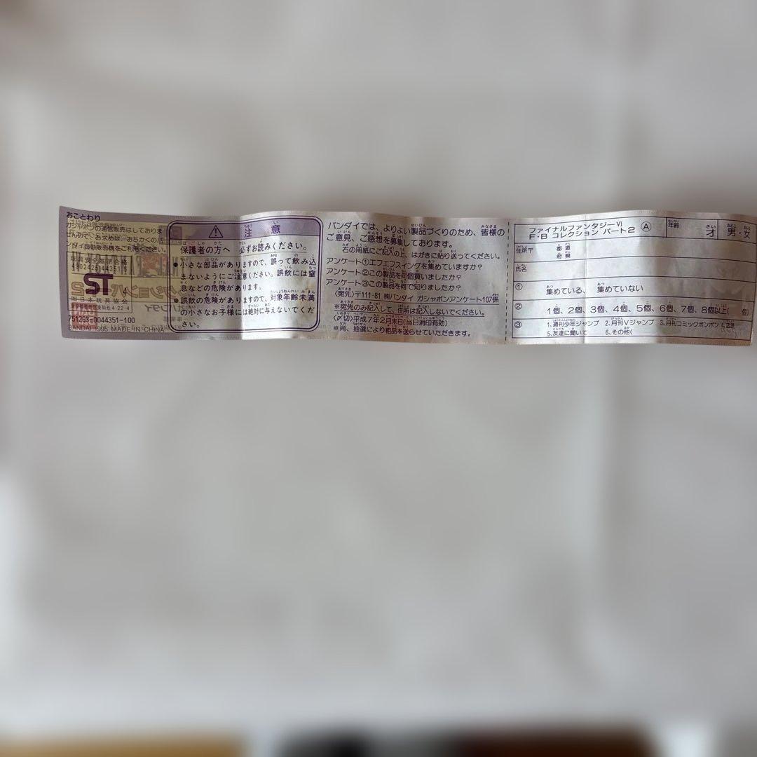 BANDAI ファイナルファンタジーVI F・Bコレ クション 全8種　新品