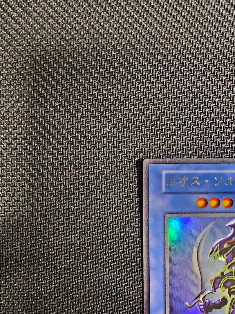 ✨遊戯王✨【美品級】 カオスソルジャー 初期 ウルトラ