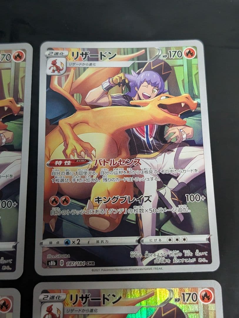 リザードン【CHR】{187/184} [S8b] 4枚セット