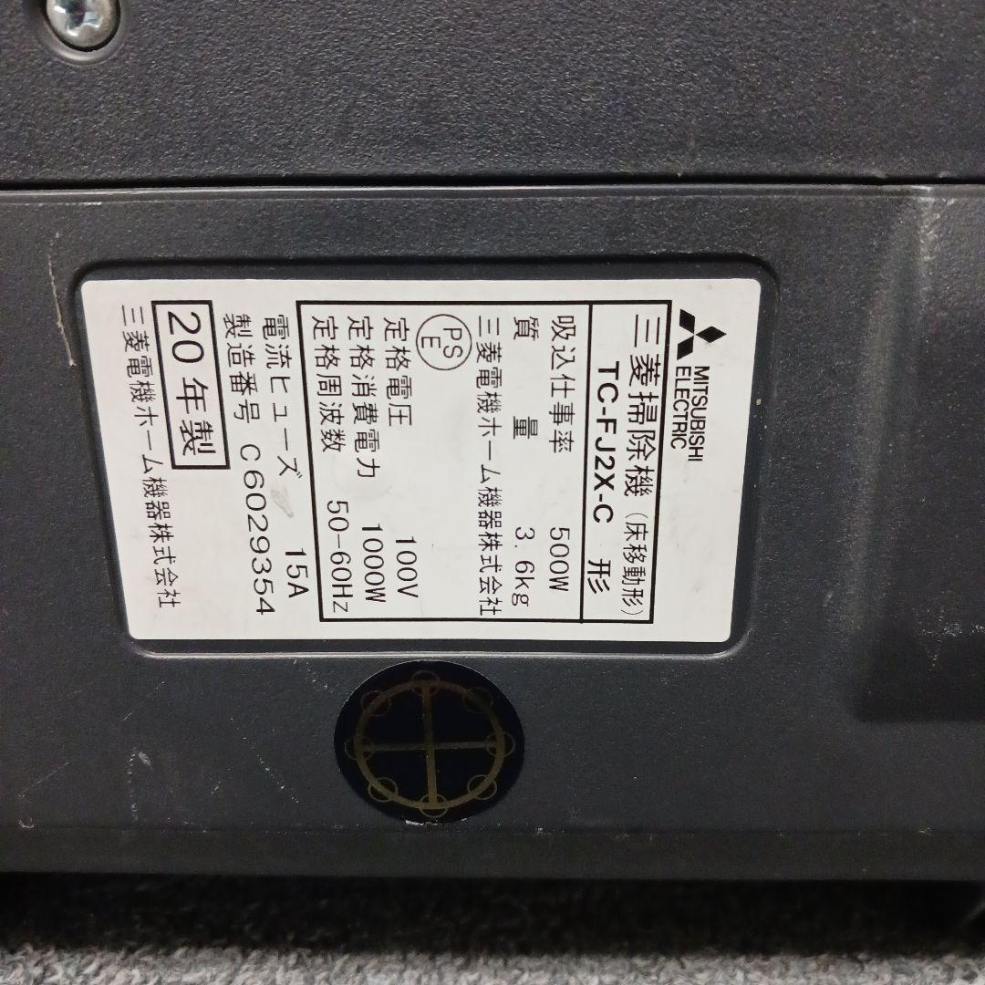 三菱　紙パック式掃除機　稼働品