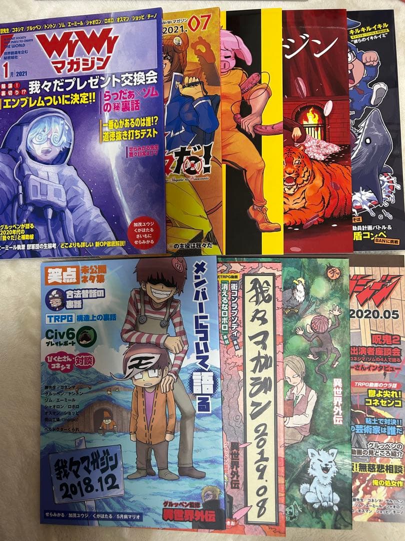 〇〇の主役は我々だ！ wrwrd まとめ売り