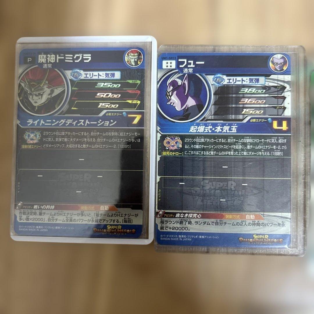 ドラゴンボールヒーローズ旧弾