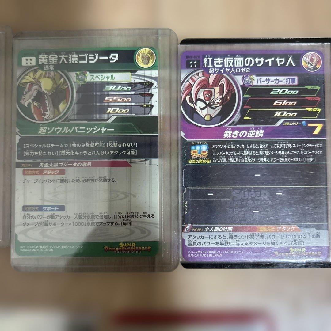 ドラゴンボールヒーローズ旧弾