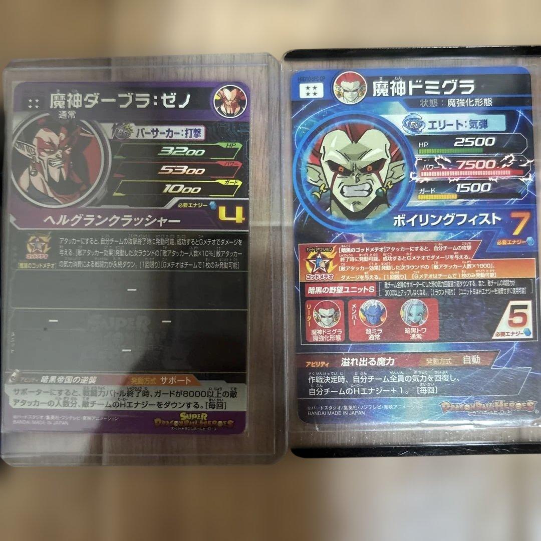 ドラゴンボールヒーローズ旧弾